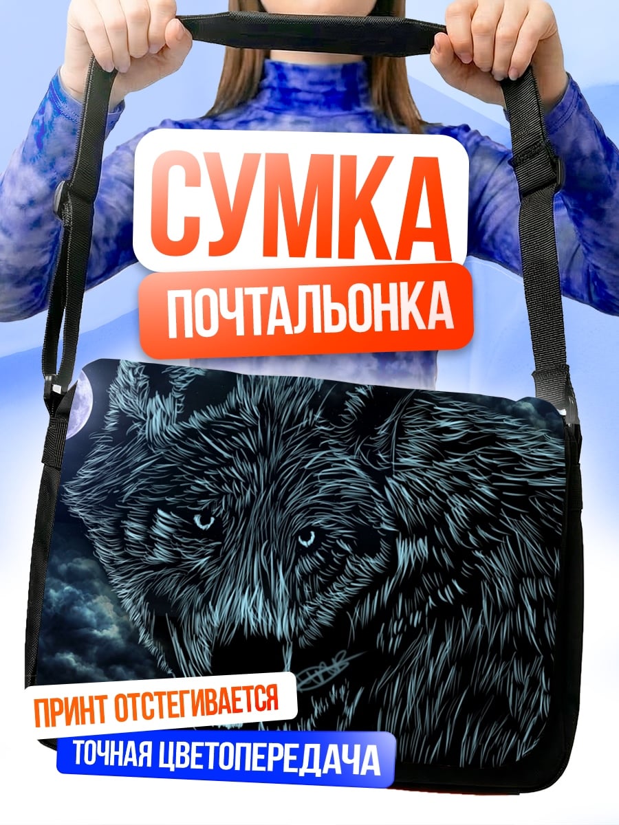 Сумка-почтальонка Волк луна ночь