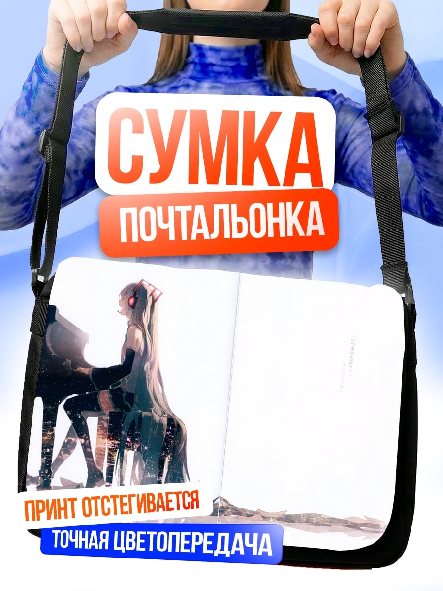 Сумка-почтальонка Мику играет на пианино