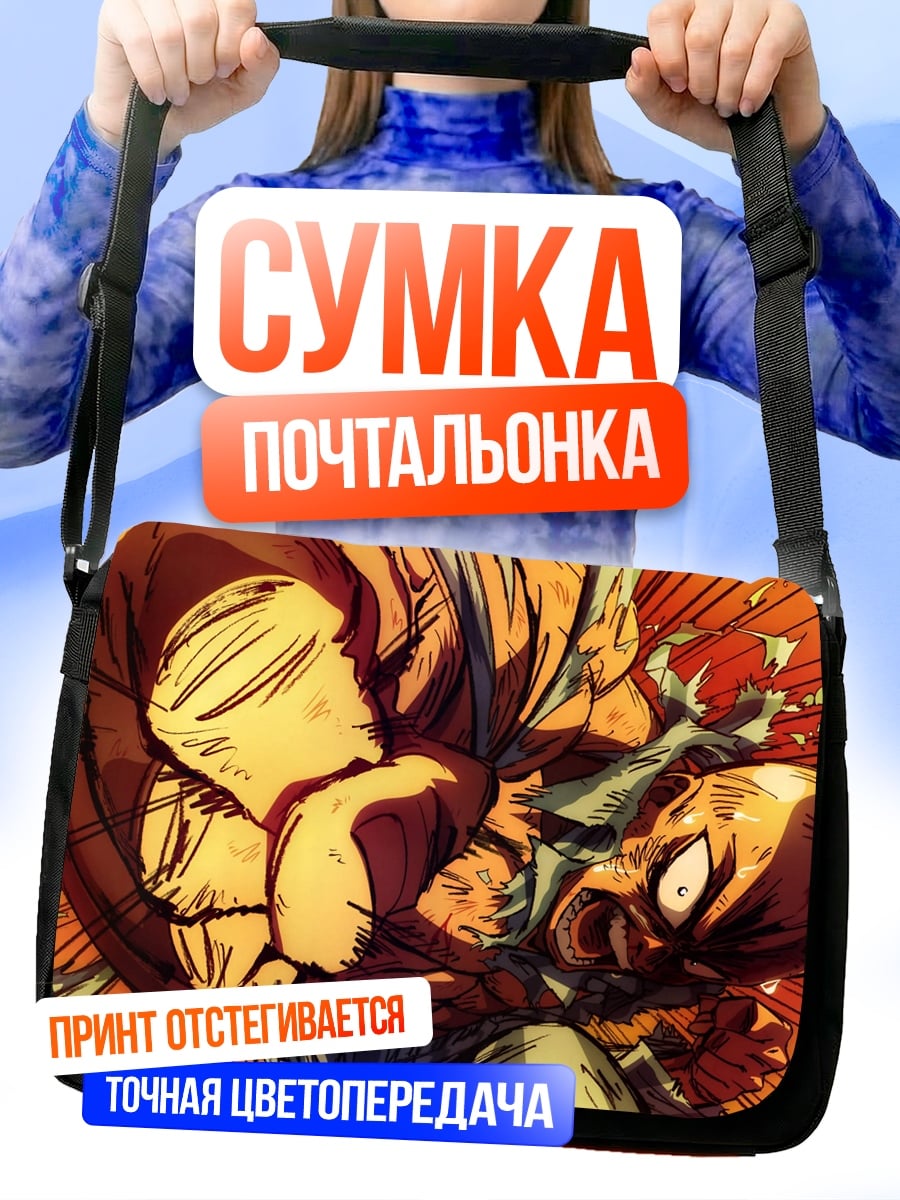 Сумка-почтальонка Один удар