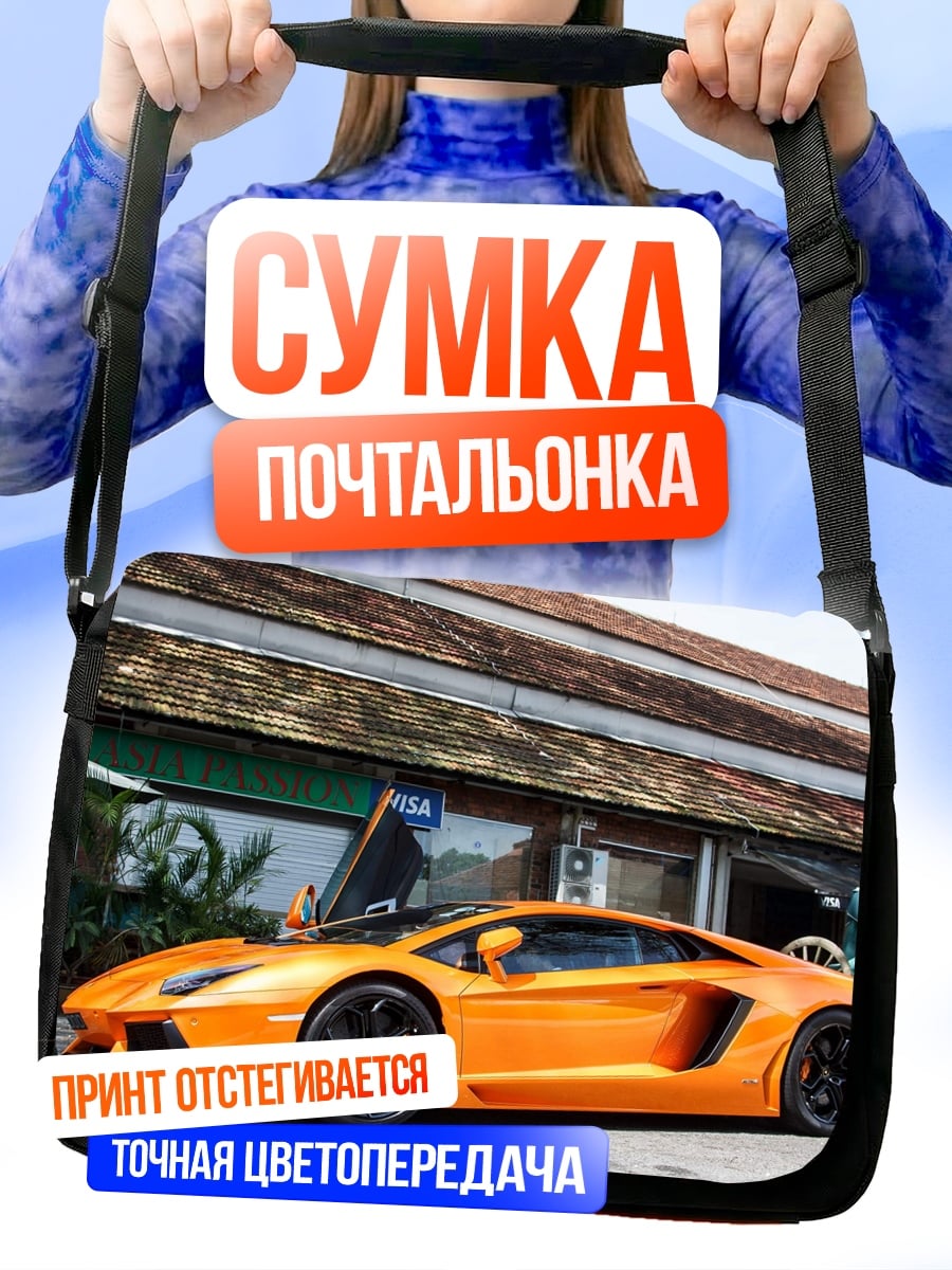 Сумка-почтальонка Оранжевый Ламборгини