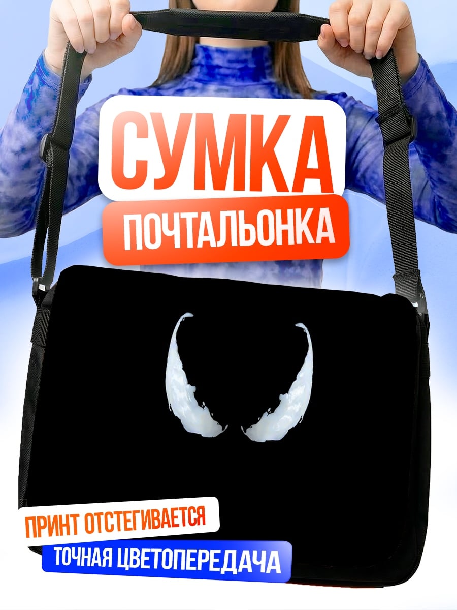 Сумка-почтальонка Символ Венома