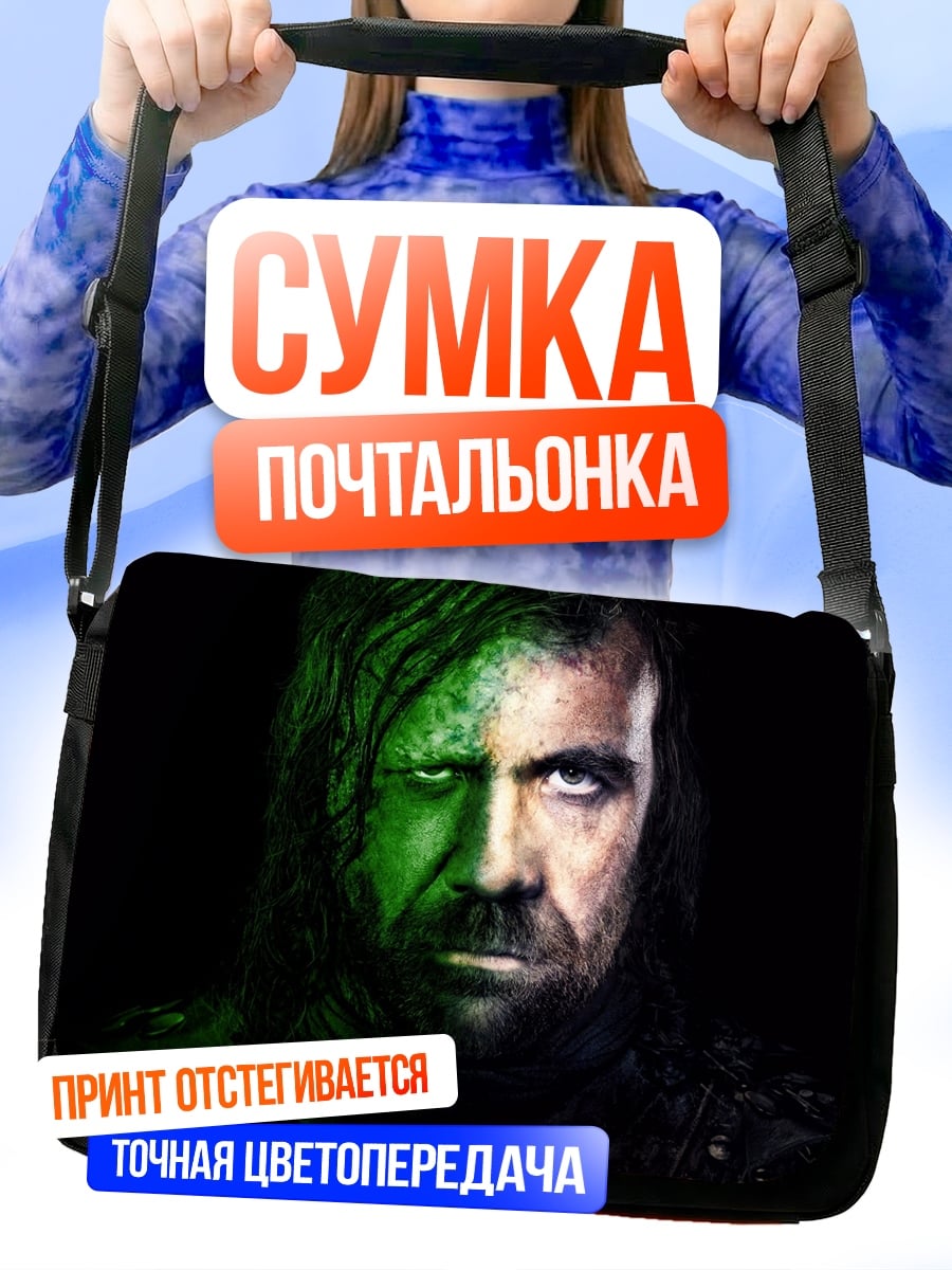 Сумка-почтальонка Зеленый демон