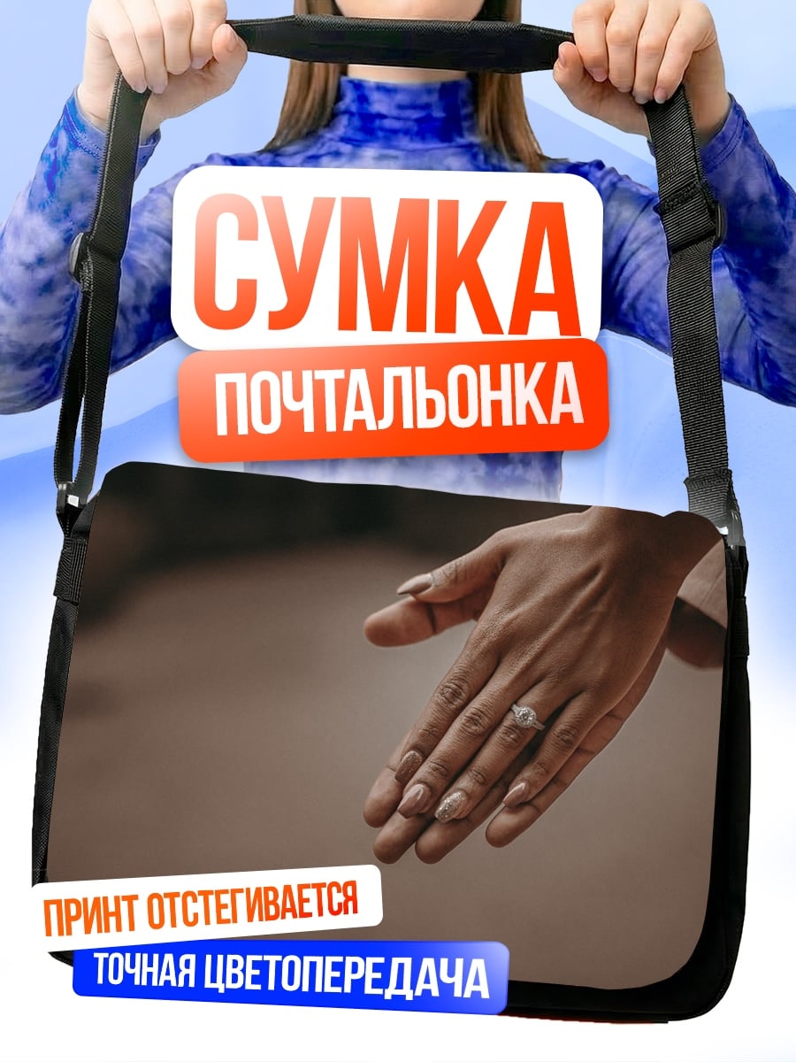 Сумка-почтальонка Женская рука с кольцом