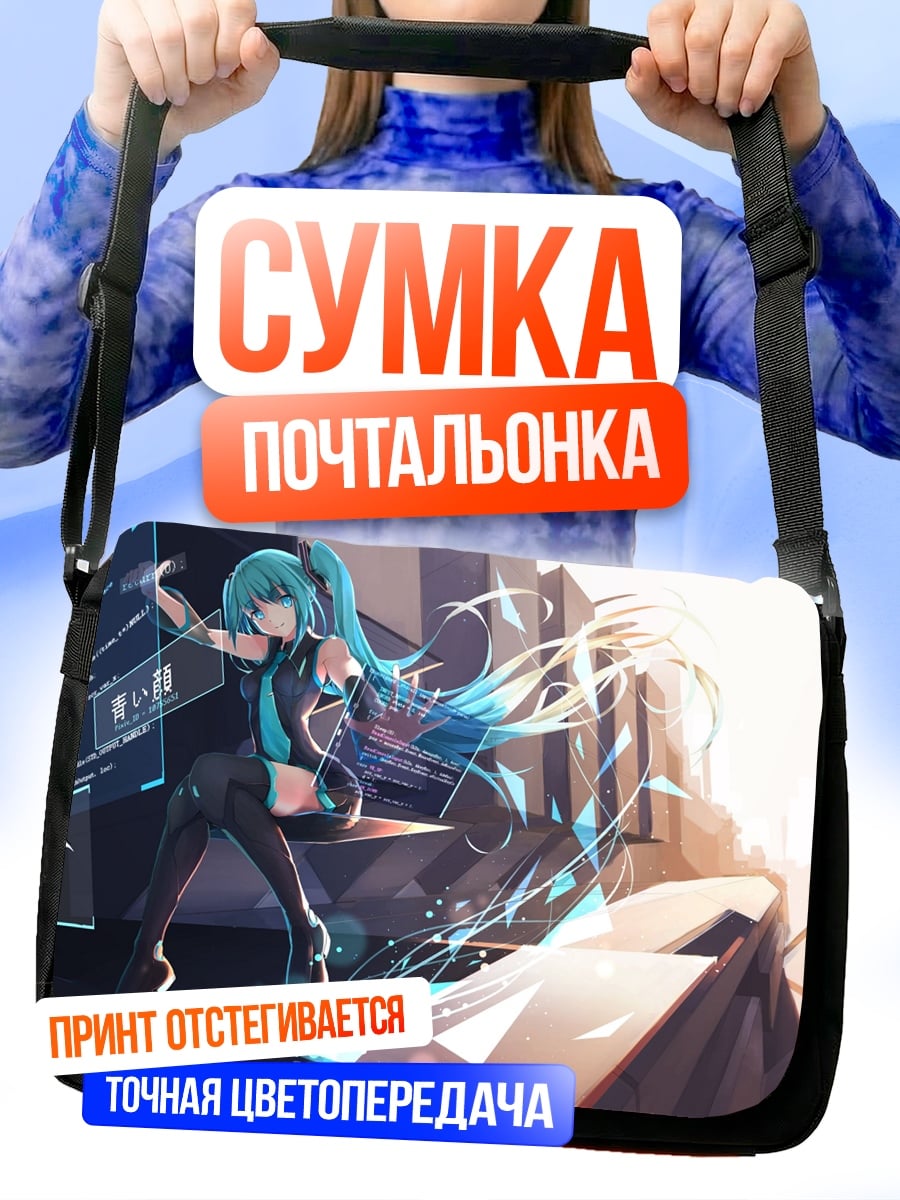 Сумка-почтальонка Аниме девушка киберпанк