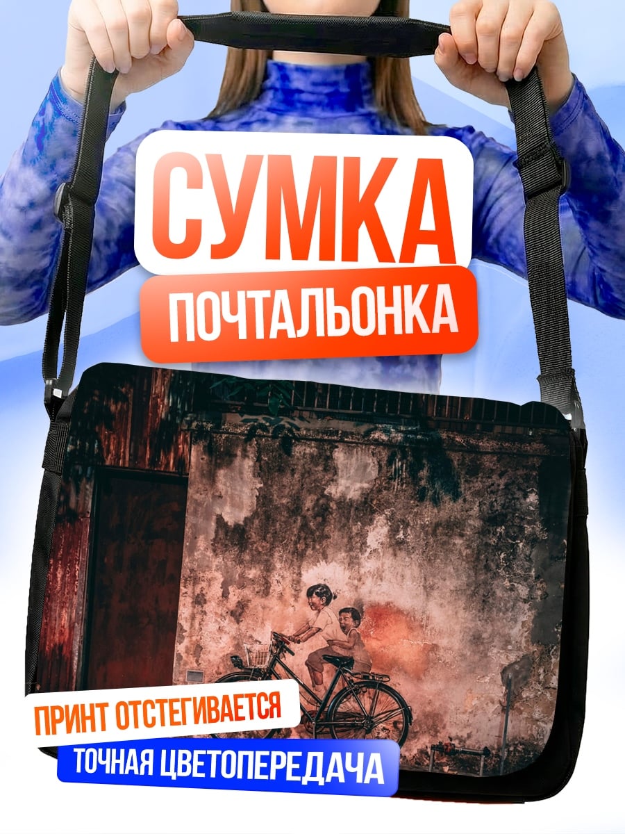 Сумка-почтальонка Дети на велосипеде