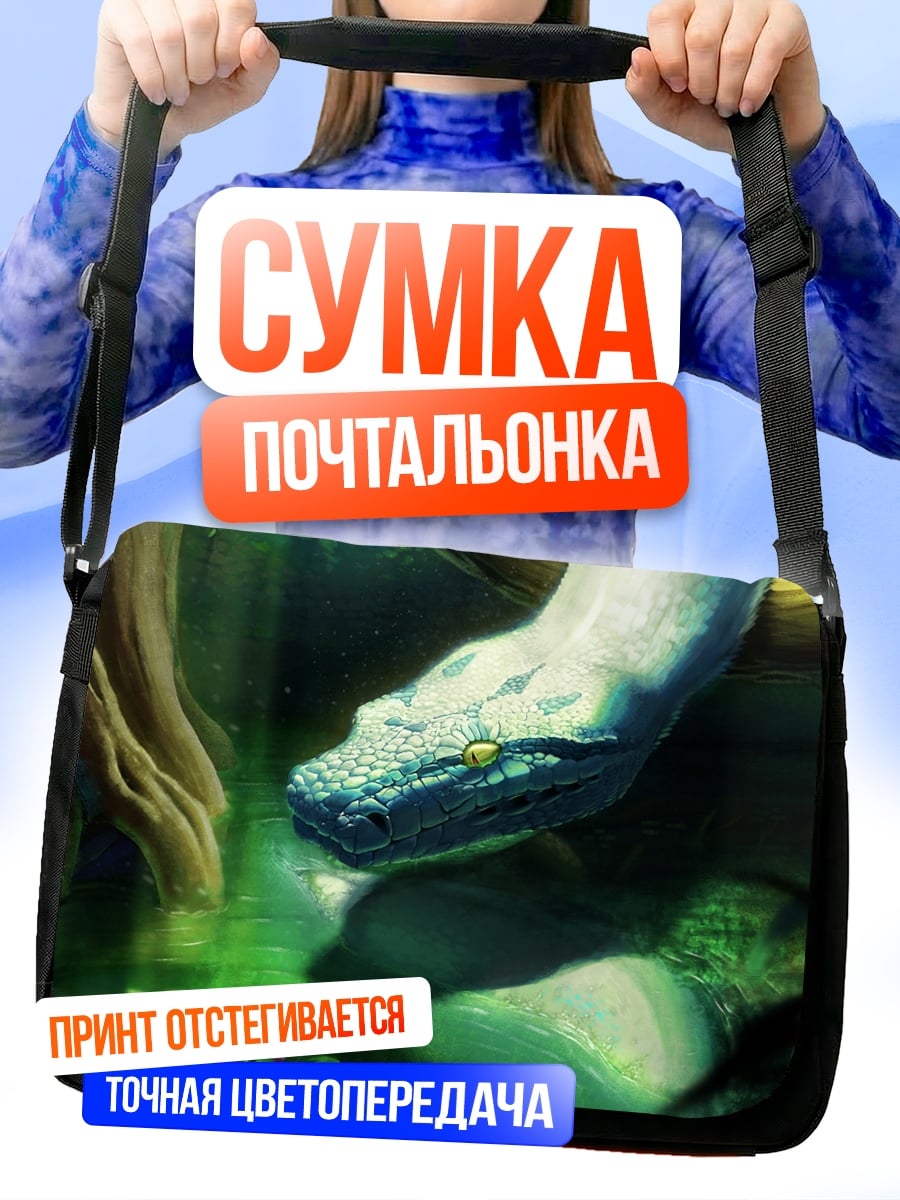 Сумка-почтальонка Змея в зарослях