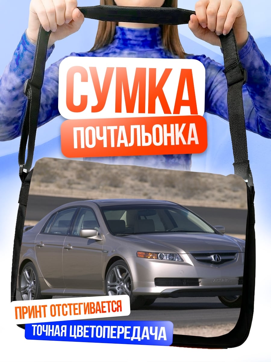 Сумка-почтальонка Серебристый седан