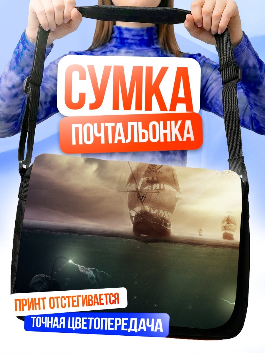 Сумка-почтальонка Корабли в море