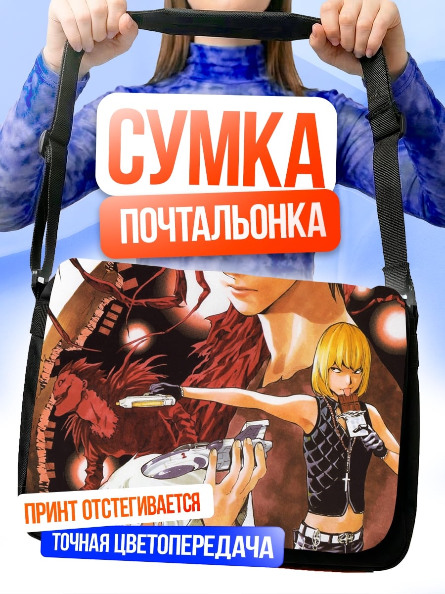 Сумка-почтальонка Персонажи Тетрадь Смерти