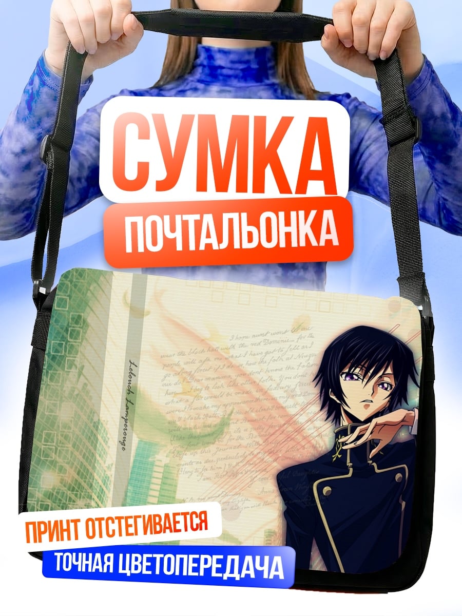 Сумка-почтальонка Лелуш Ламперуж