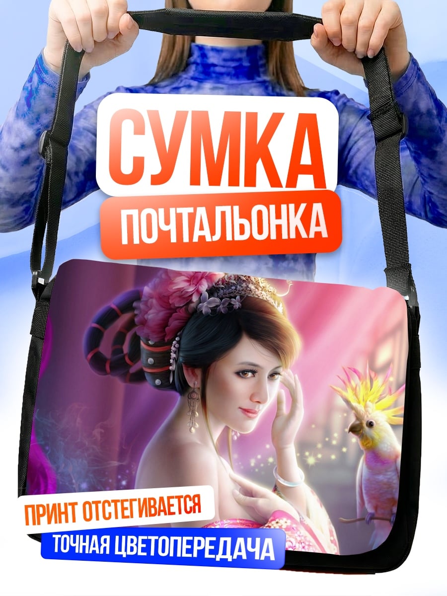 Сумка-почтальонка Девушка с попугаем