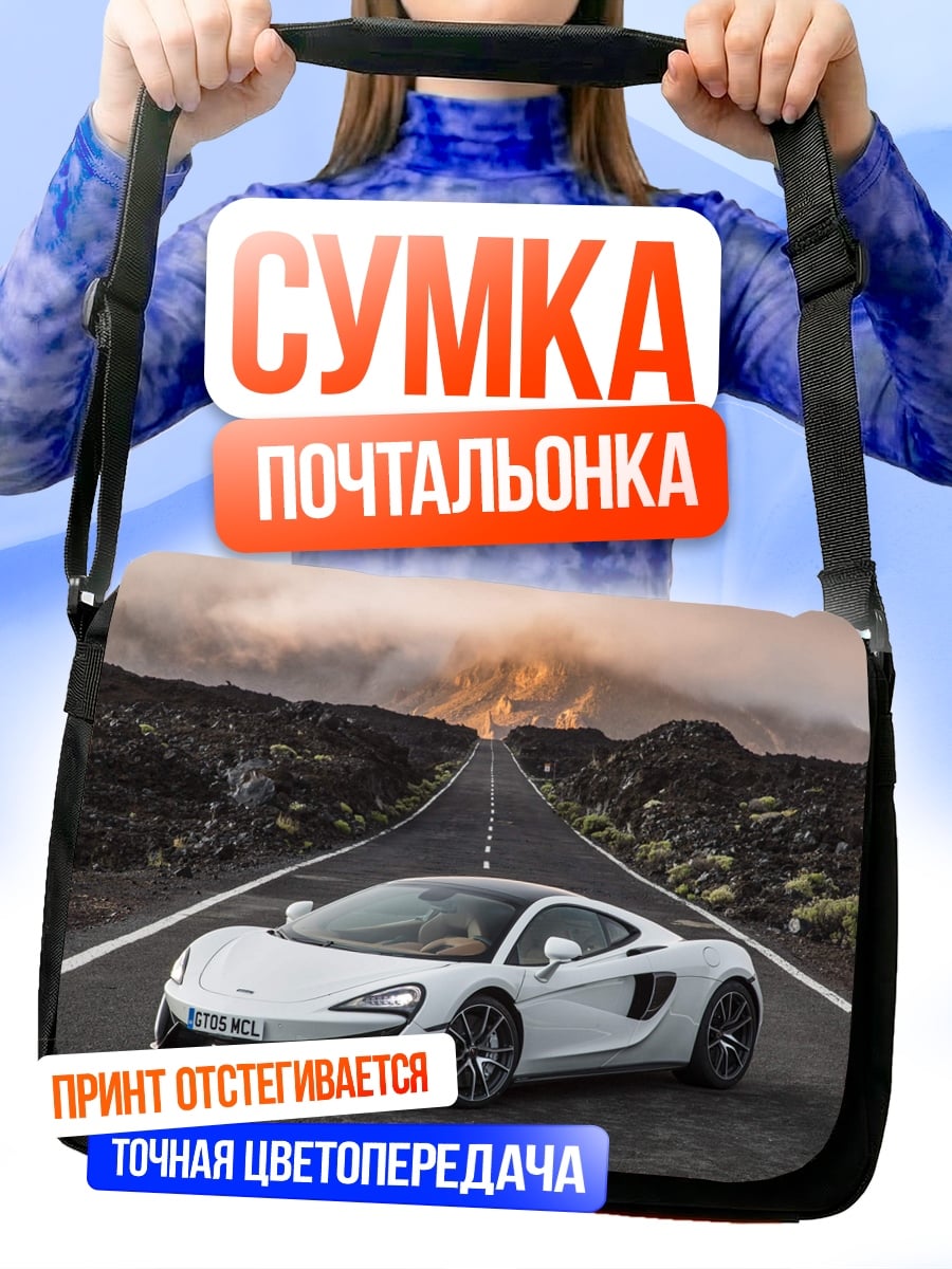 Сумка-почтальонка Белый спорткар на дороге