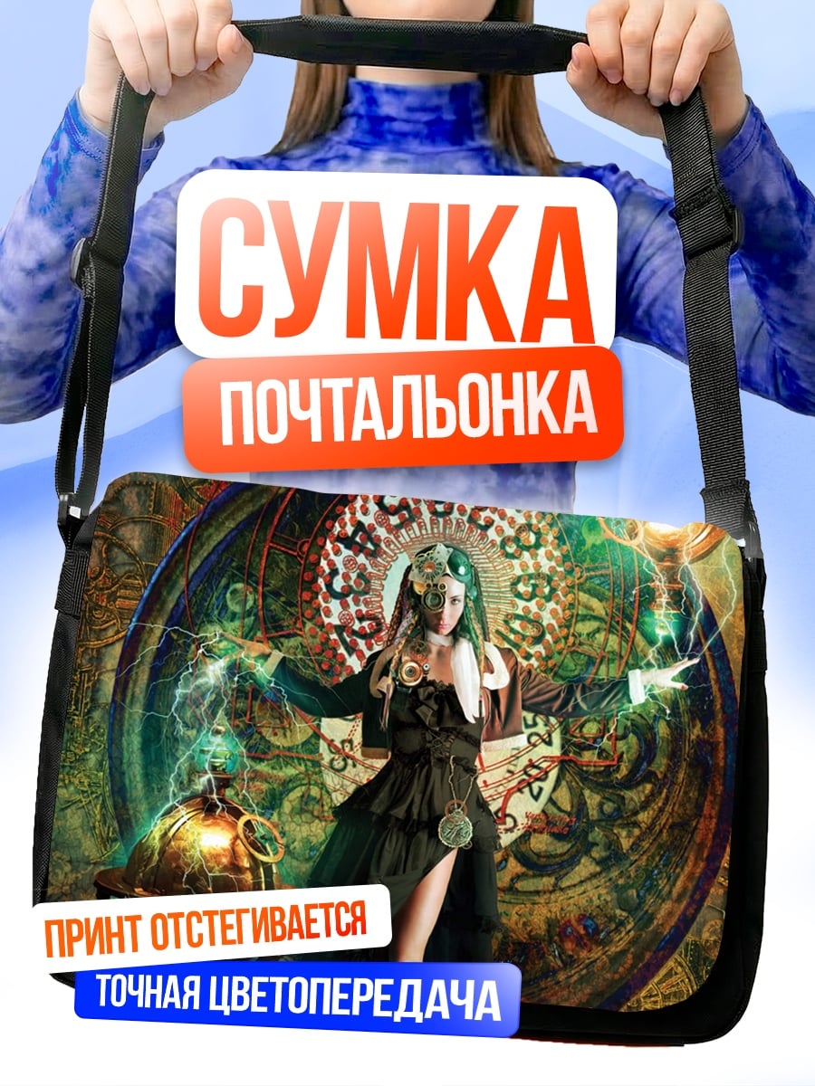 Сумка-почтальонка Женщина маг времени