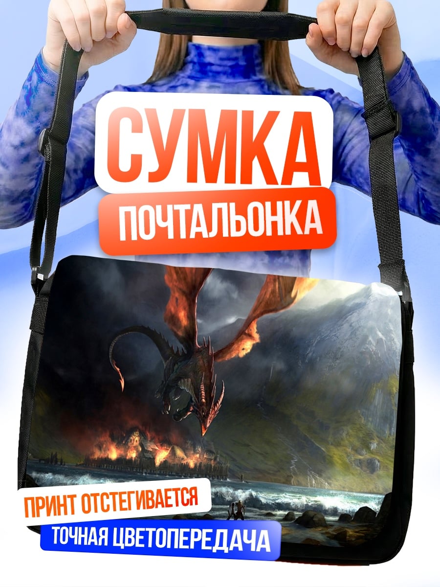 Сумка-почтальонка Дракон над городом