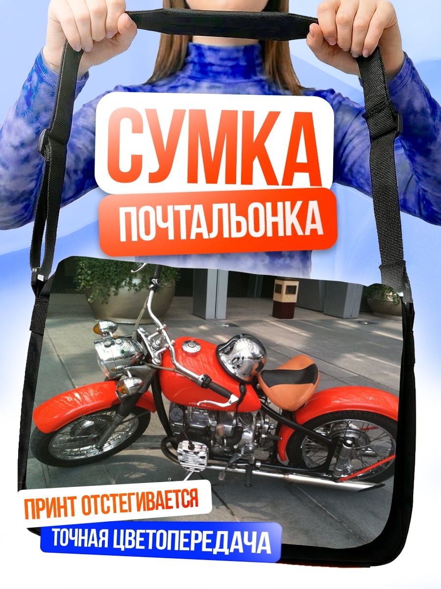 Сумка-почтальонка Красный мотоцикл