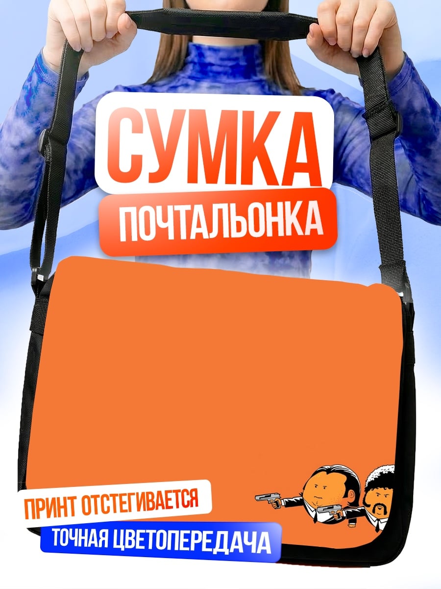 Сумка-почтальонка Криминальное чтиво