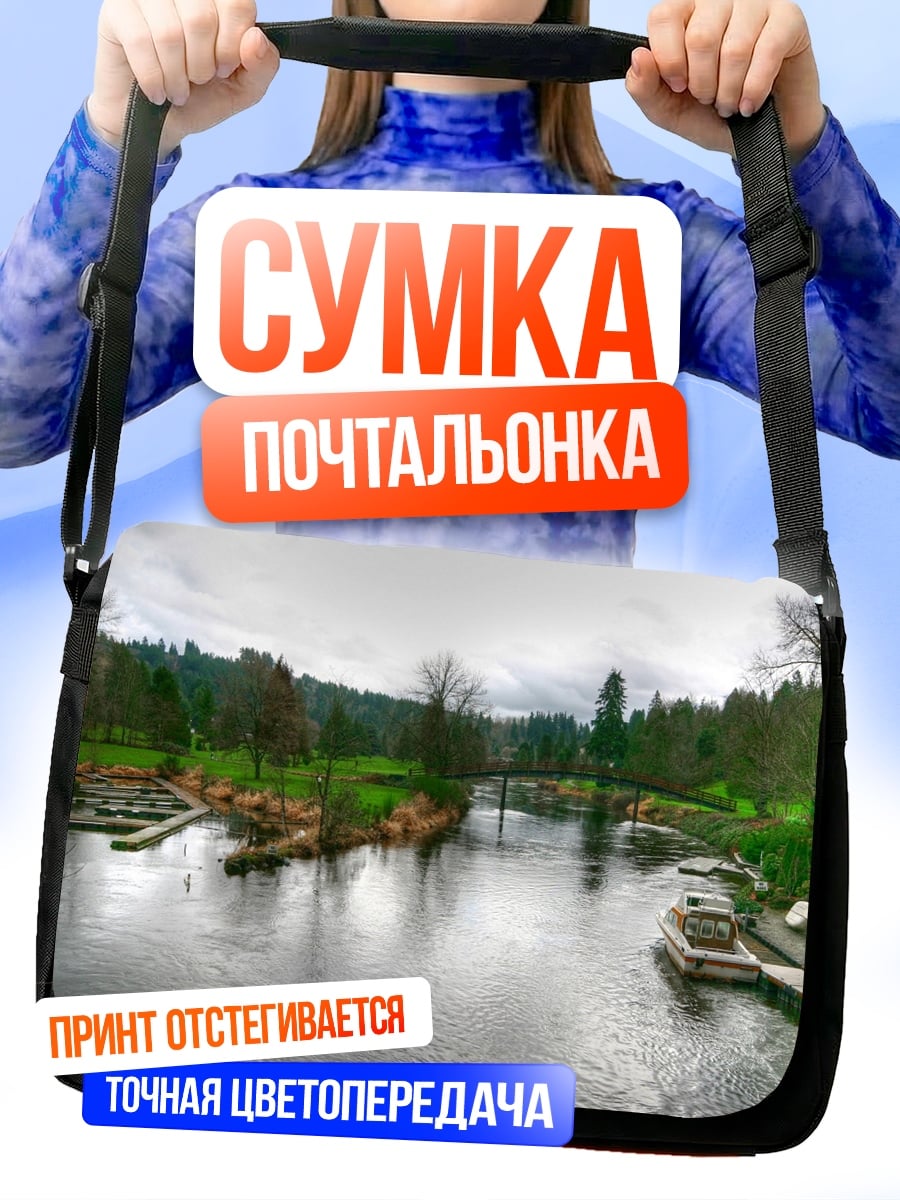 Сумка-почтальонка Река и мост