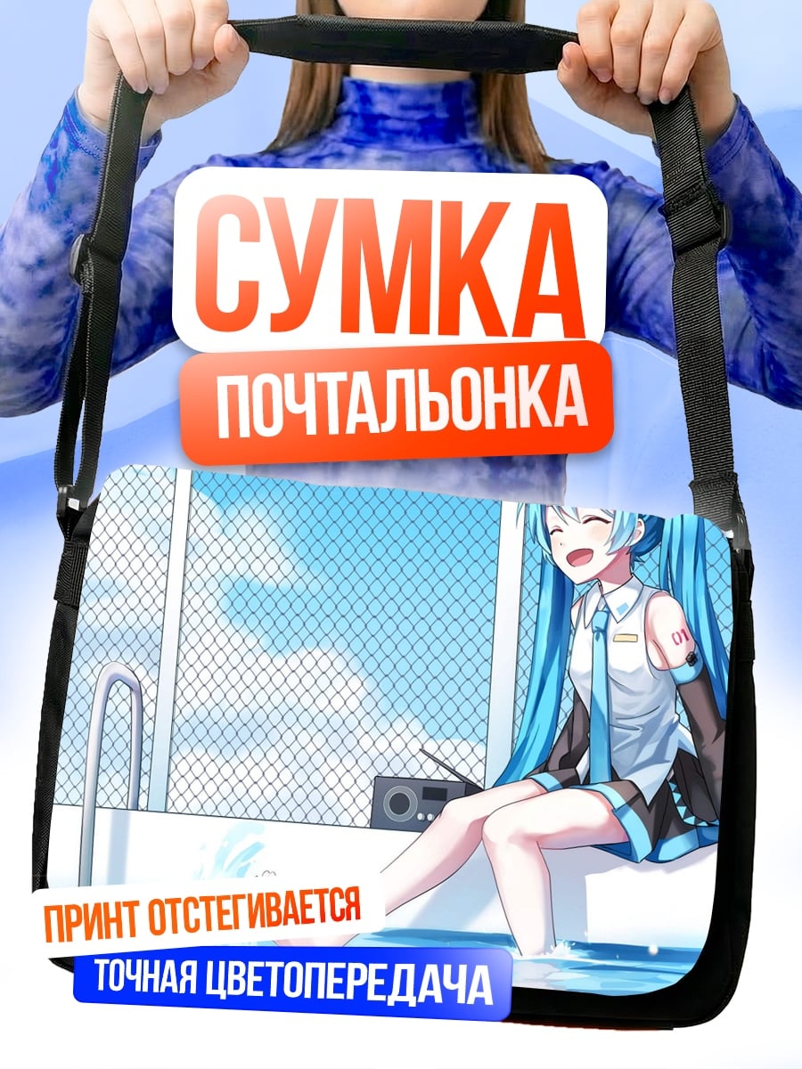 Сумка-почтальонка Мику у бассейна