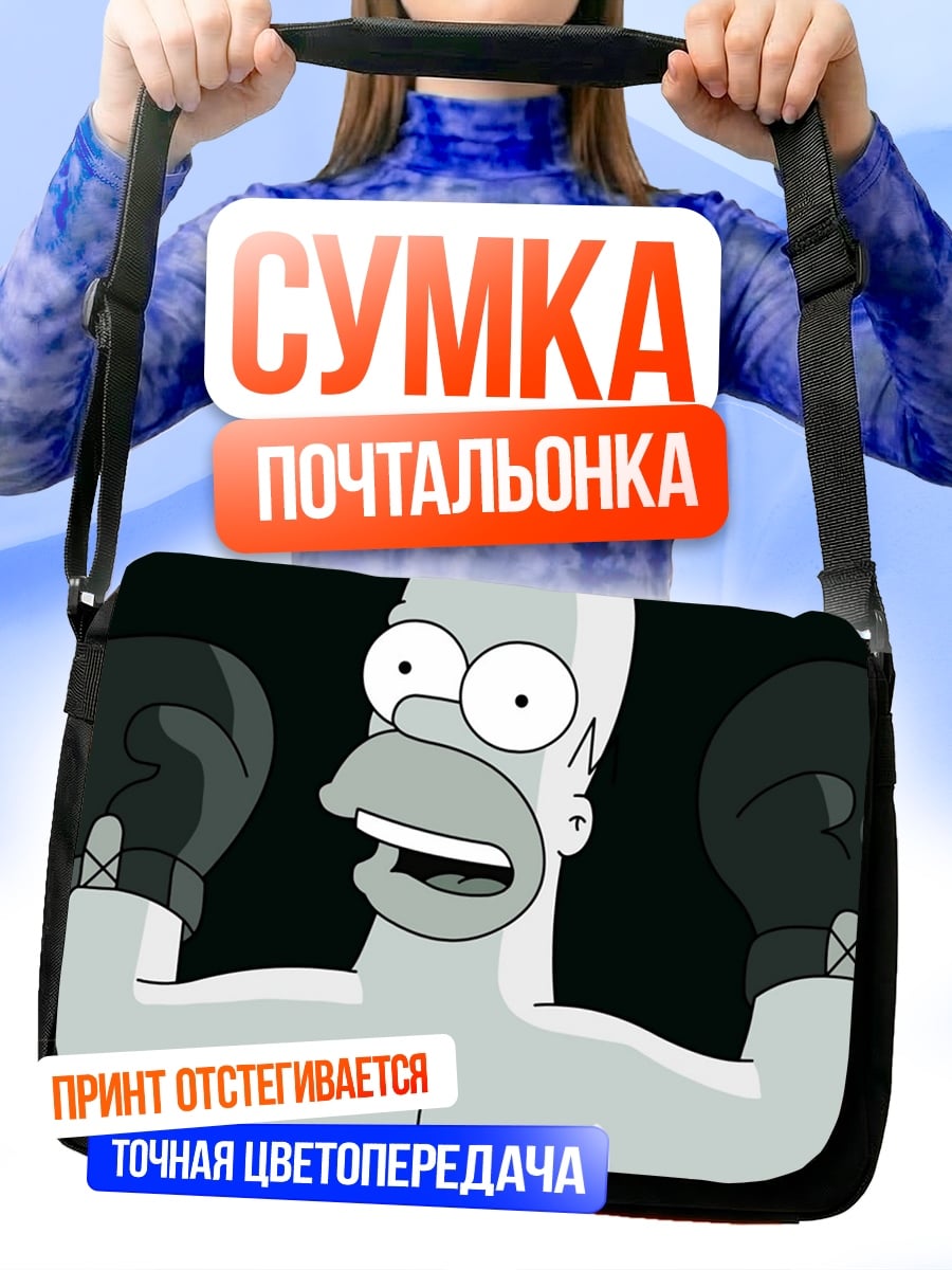Сумка-почтальонка Гомер боксер