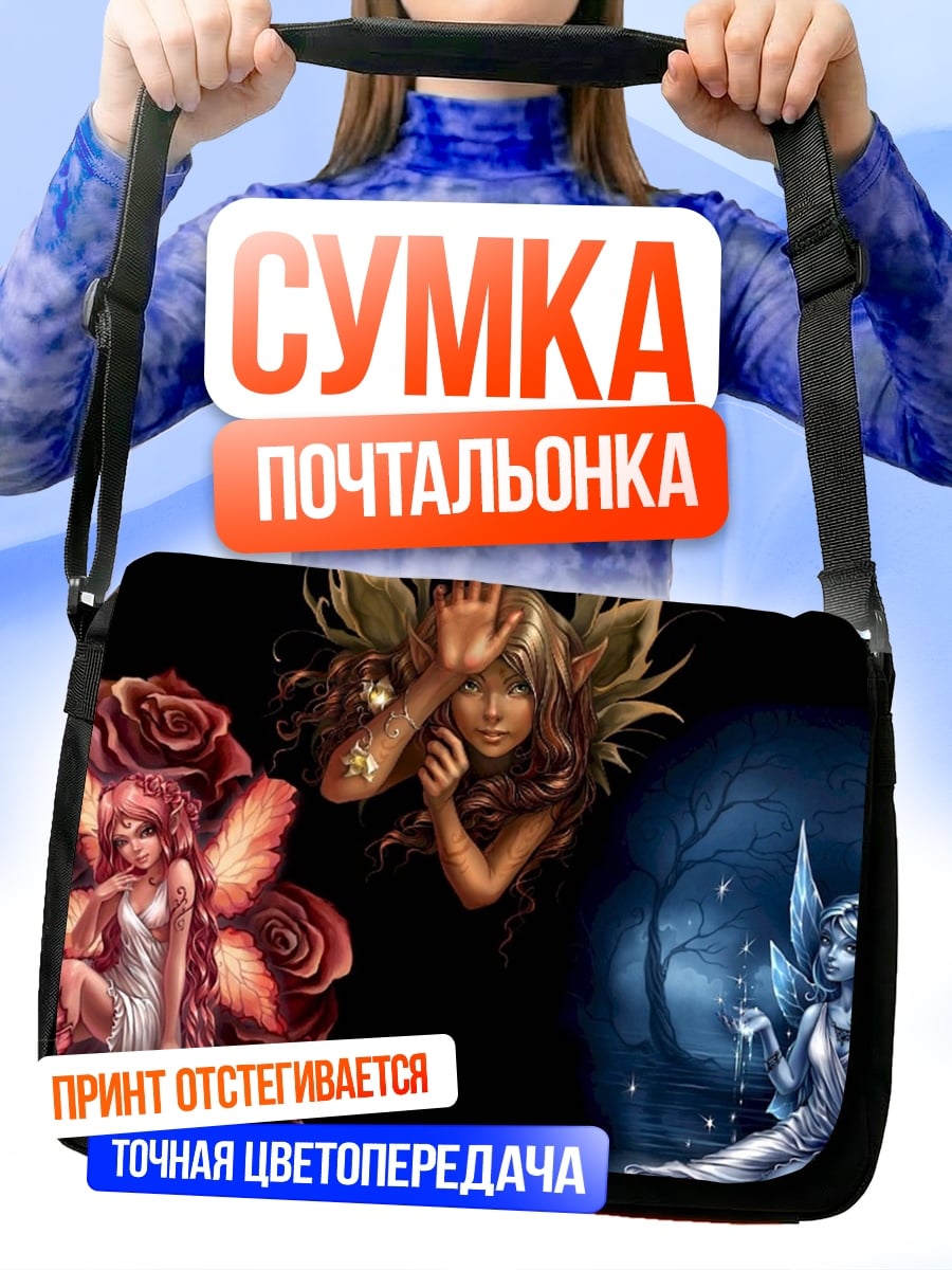 Сумка-почтальонка Три феи стихий