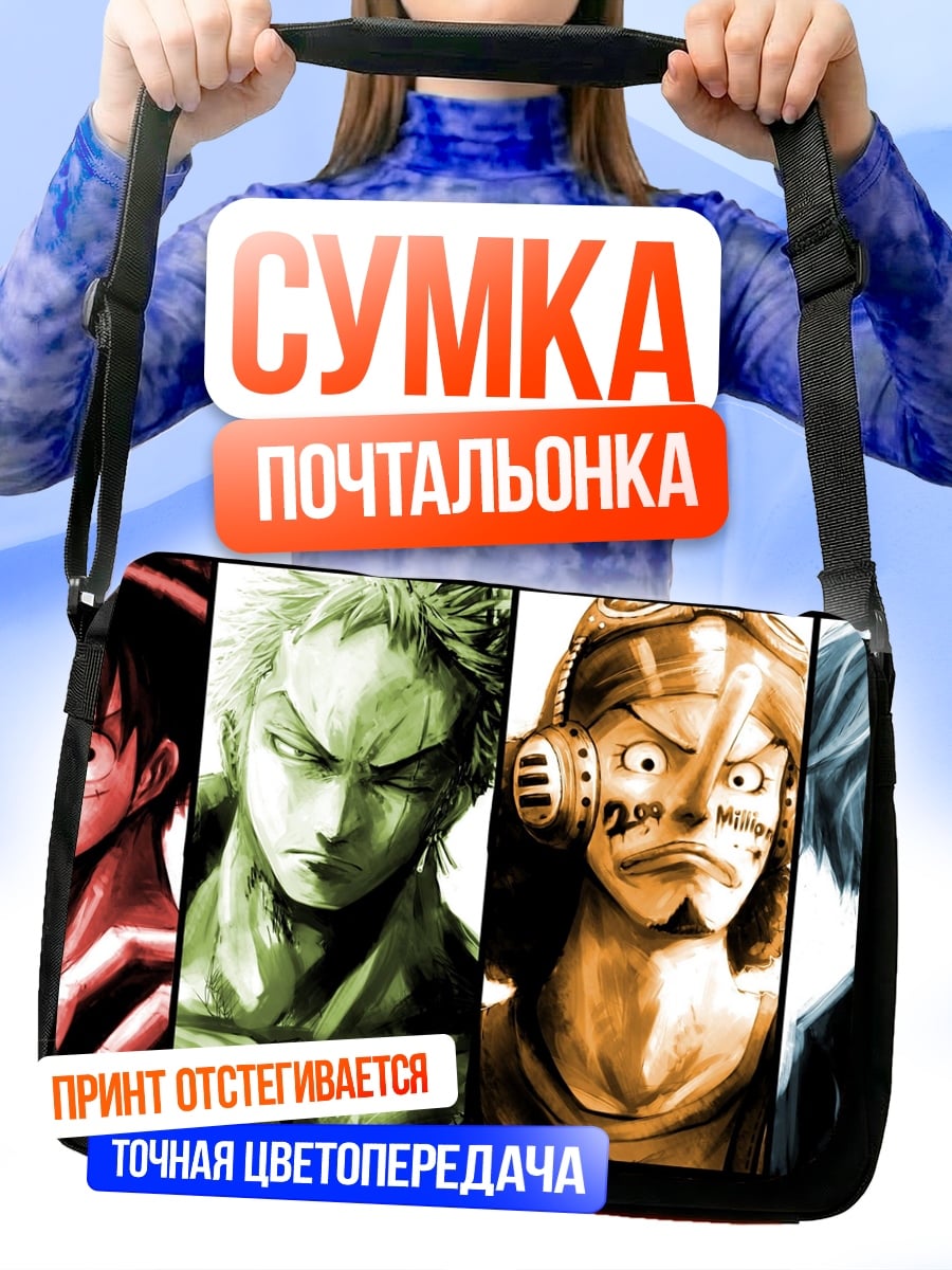 Сумка-почтальонка Команда Ван Пис