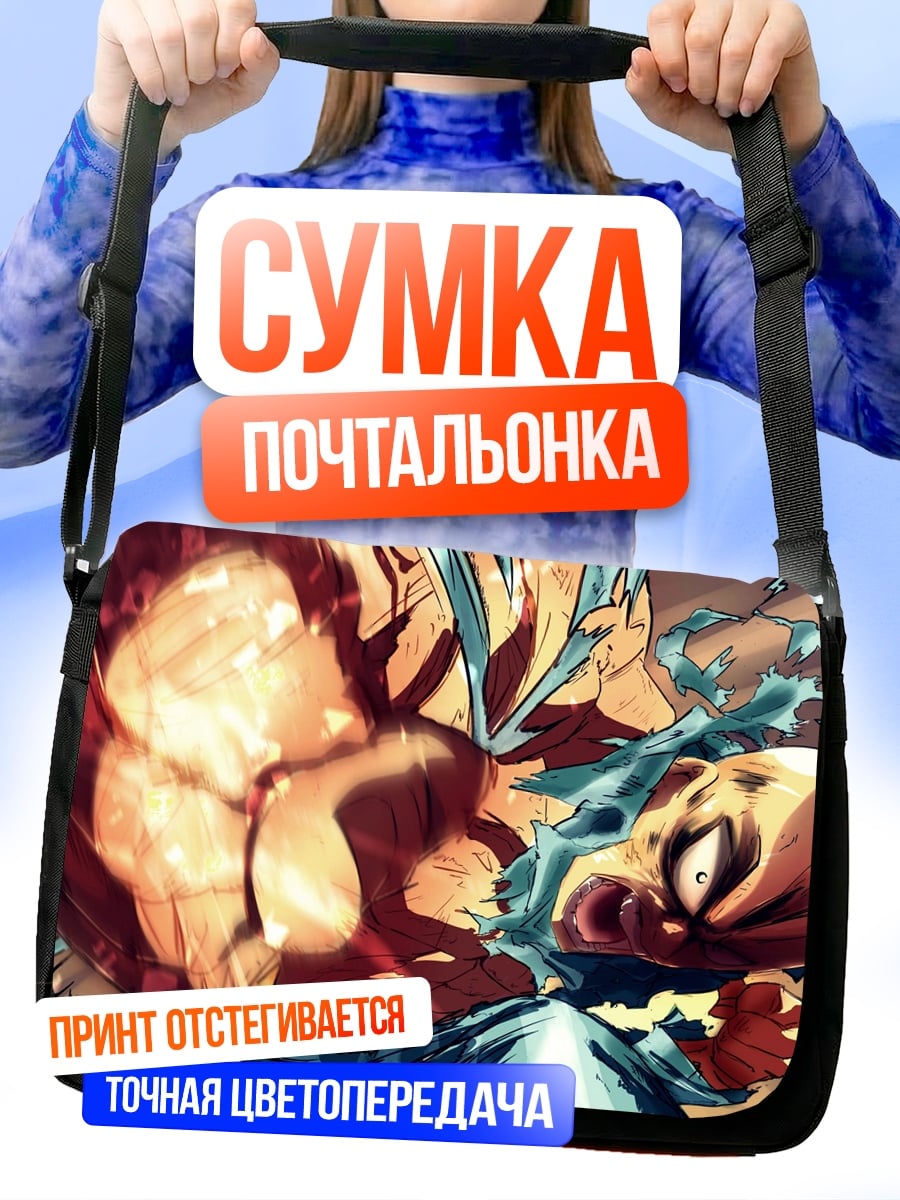 Сумка-почтальонка Сайтама против монстра