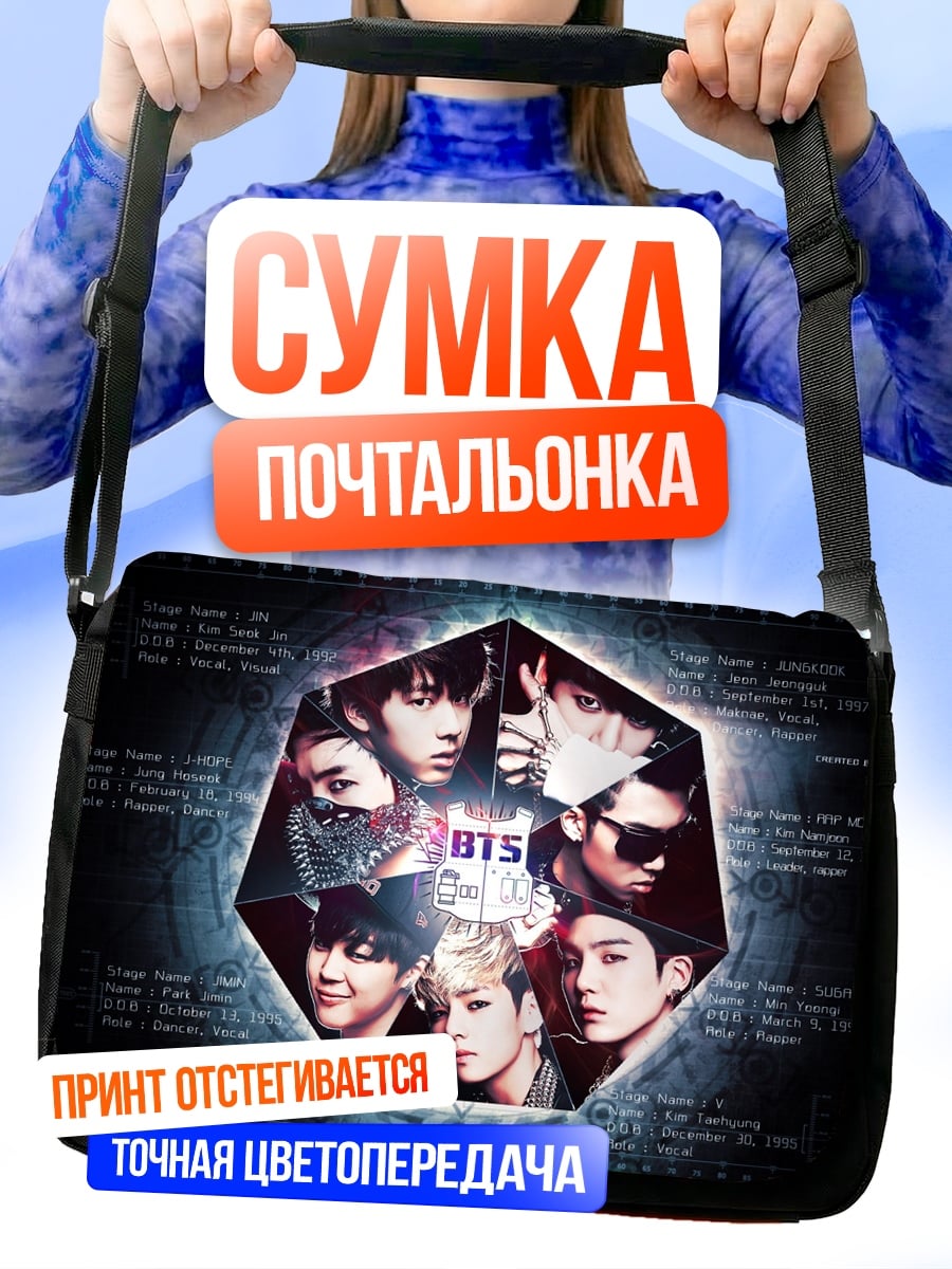 Сумка-почтальонка k-pop группа