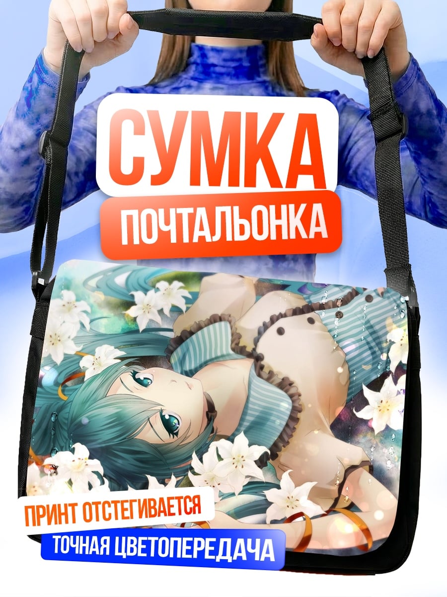 Сумка-почтальонка аниме девушка цветы