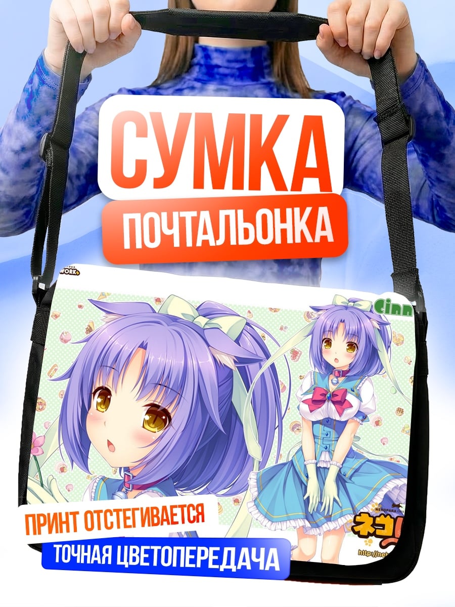 Сумка-почтальонка аниме кошка девушка