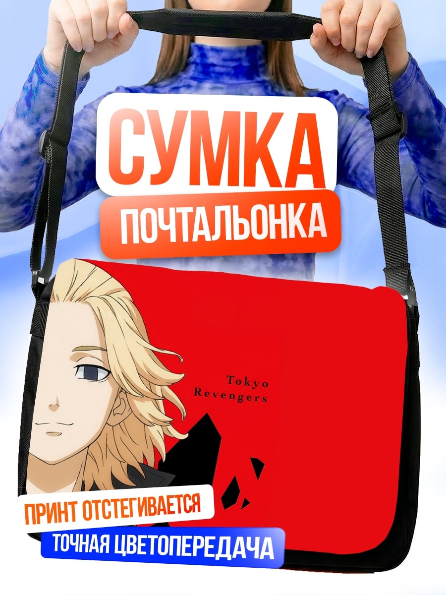 Сумка-почтальонка Токийские мстители