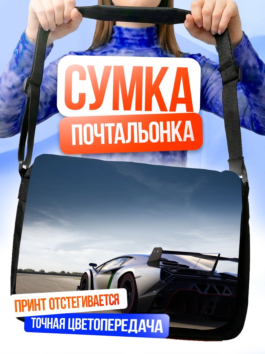 Сумка-почтальонка спортивный автомобиль