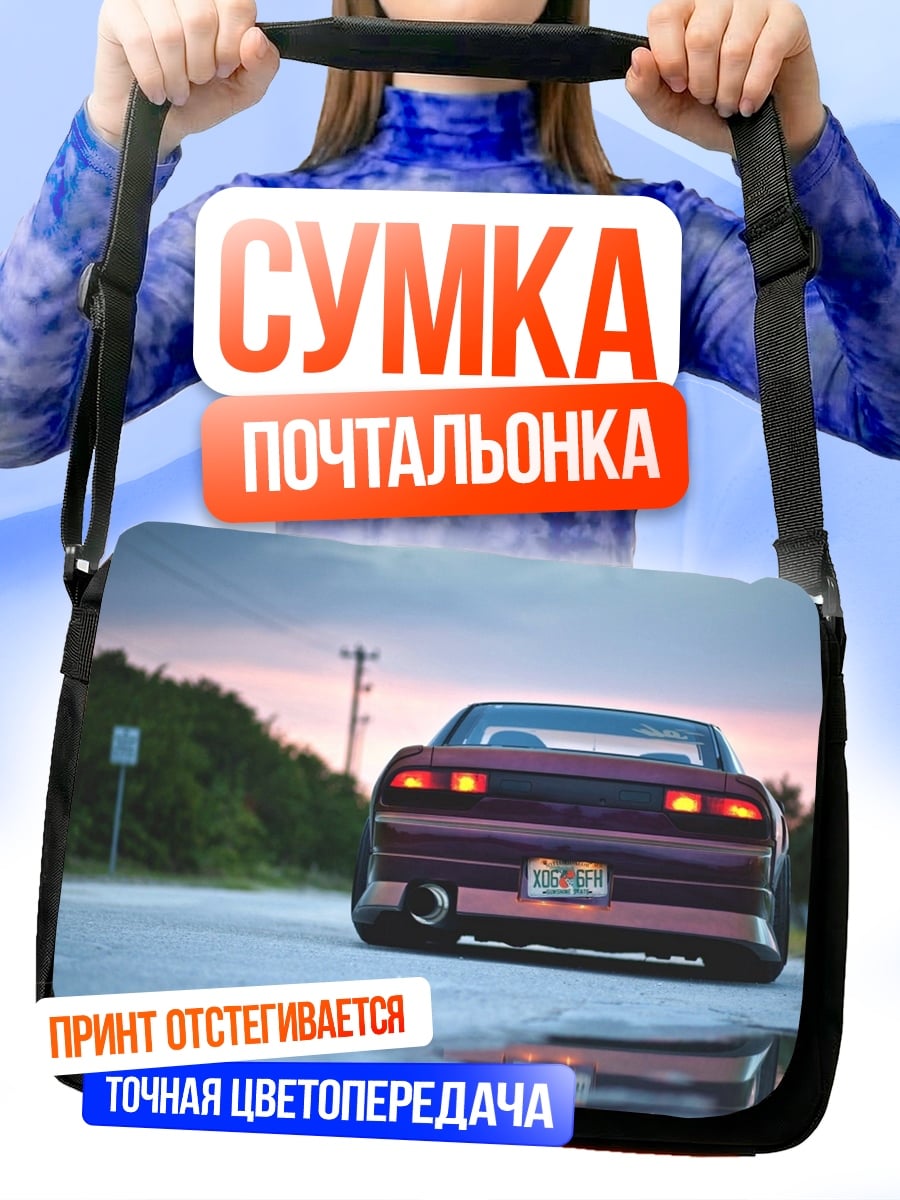 Сумка-почтальонка тюнинг автомобиль