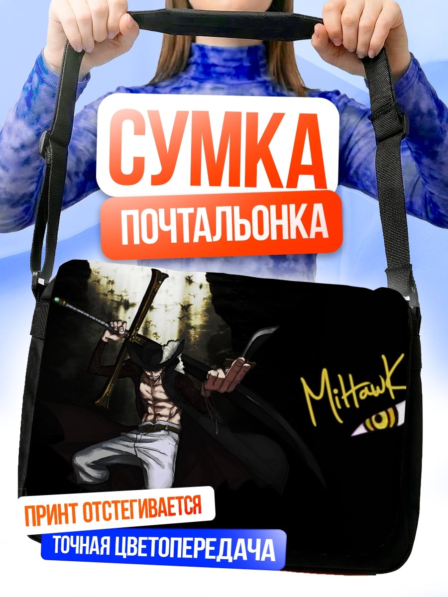 Сумка-почтальонка Михоук