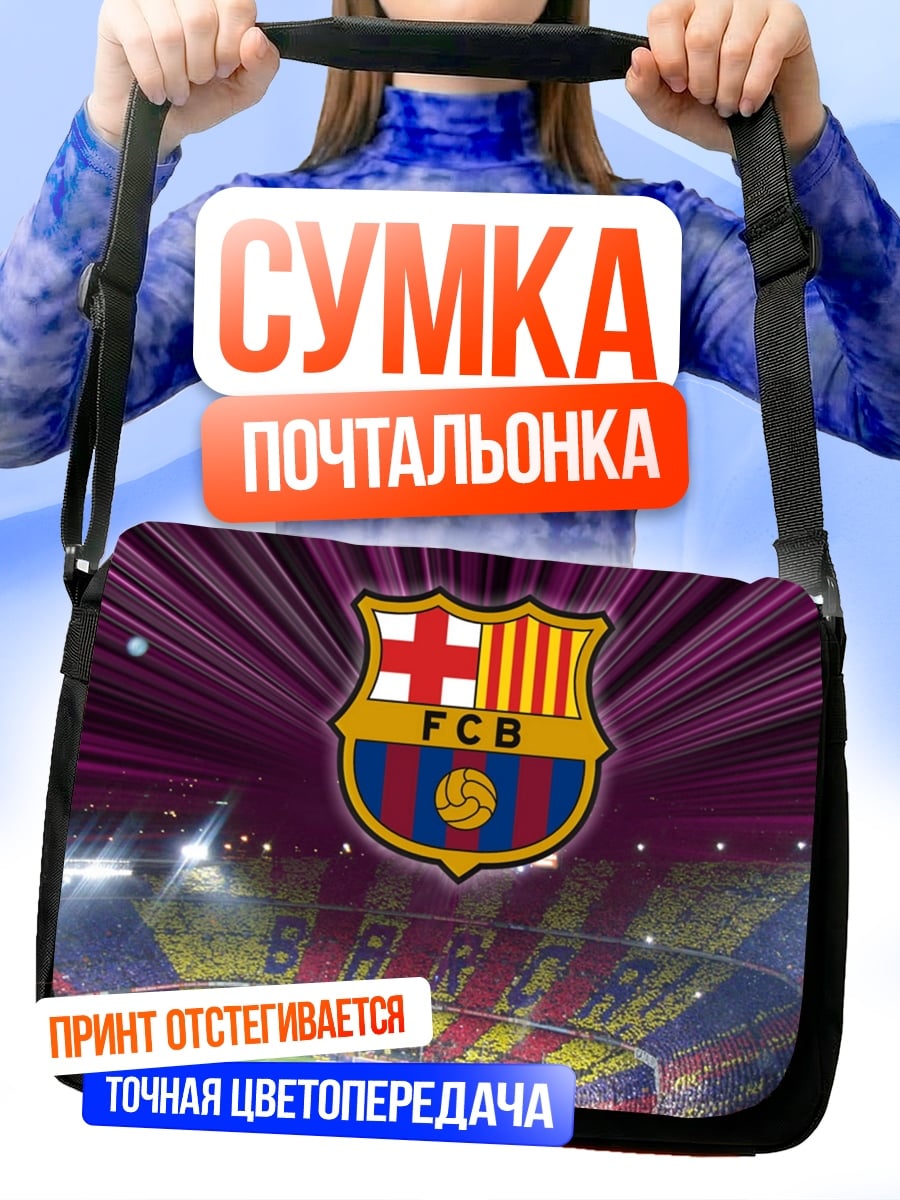 Сумка-почтальонка ФК Барселона