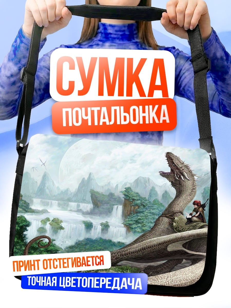 Сумка-почтальонка дракон и всадник