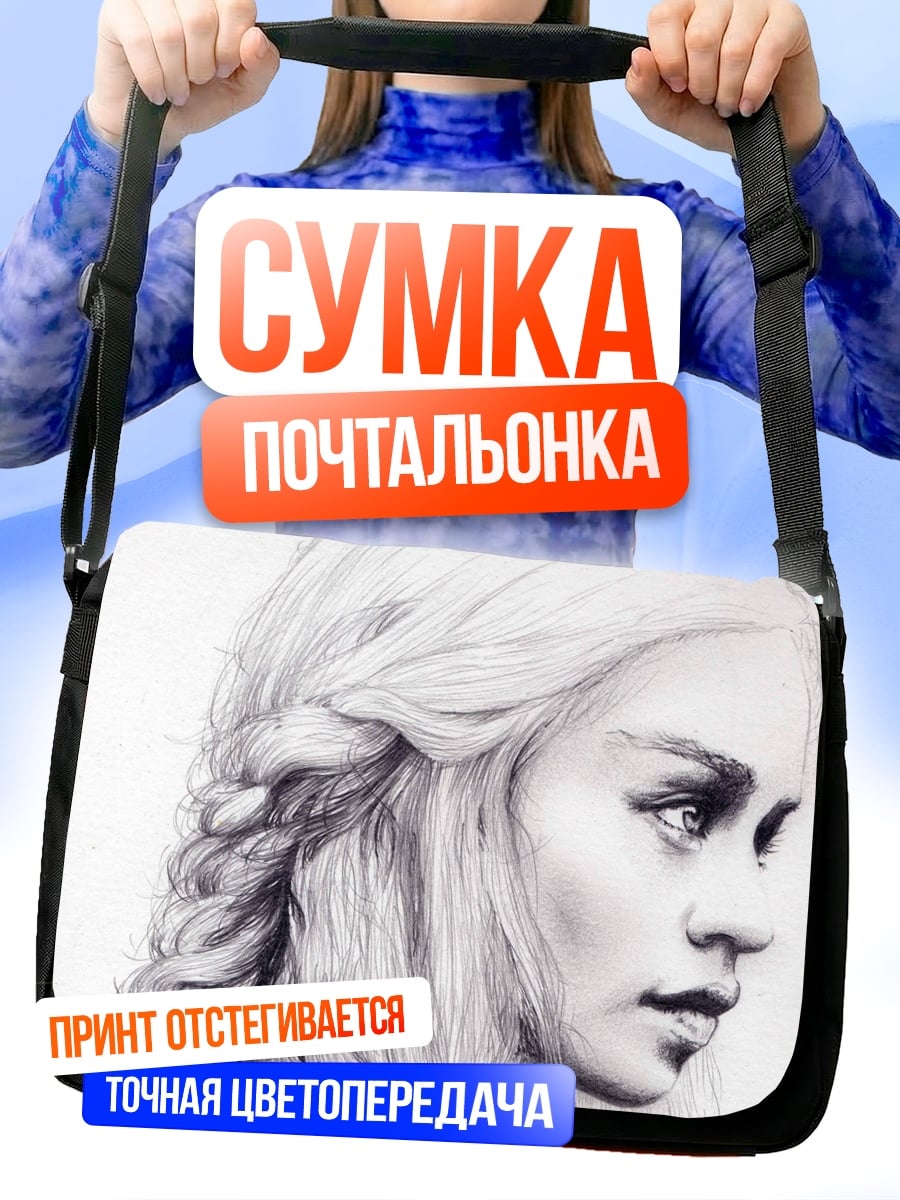 Сумка-почтальонка портрет девушки