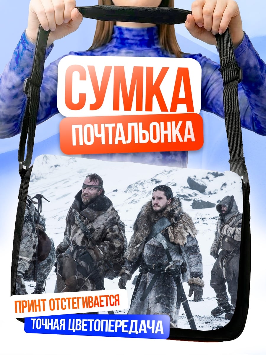 Сумка-почтальонка воины севера