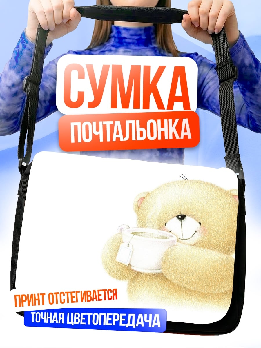 Сумка-почтальонка плюшевый мишка пьет