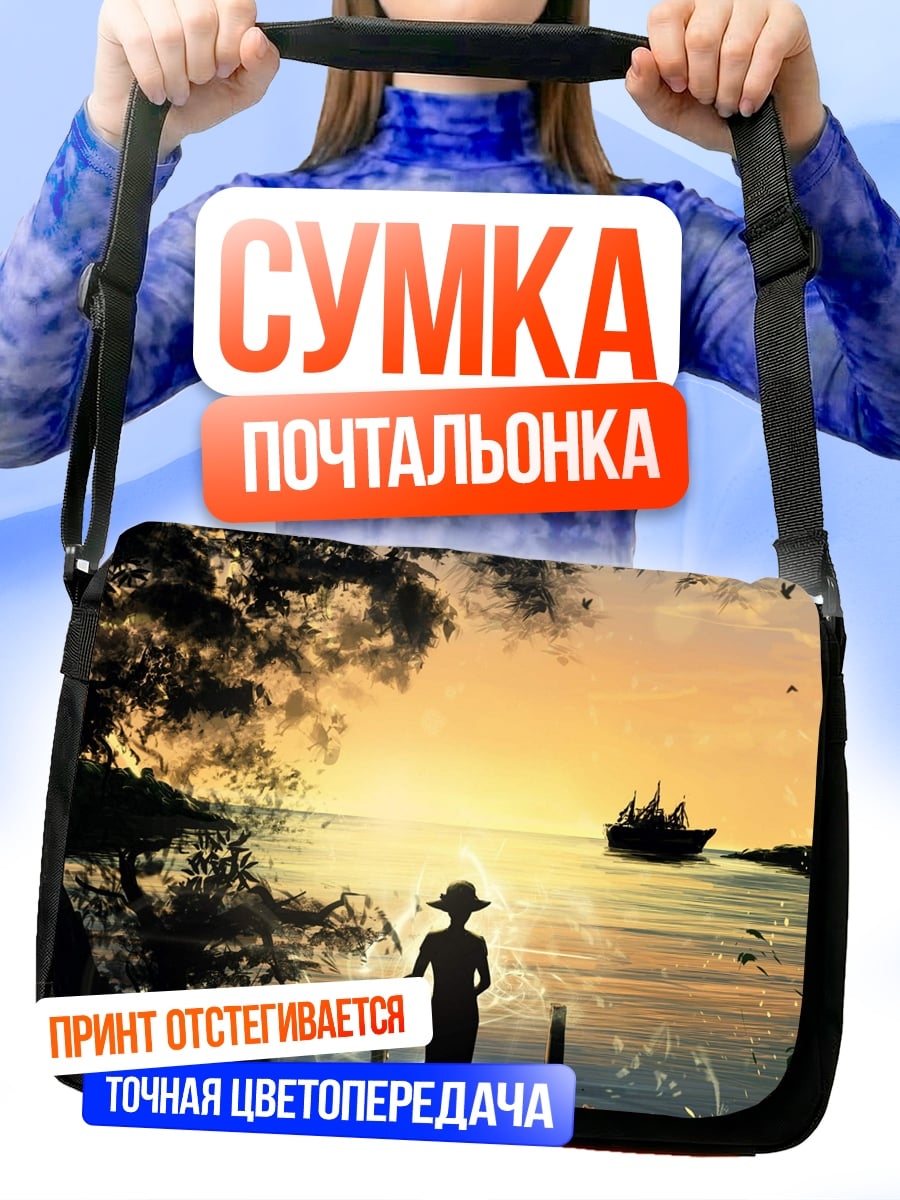 Сумка-почтальонка Девушка на пирсе