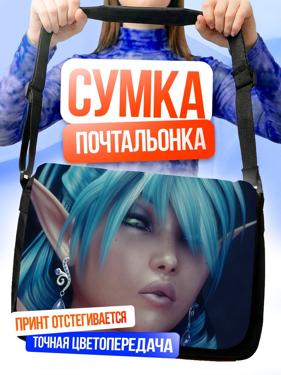 Сумка-почтальонка Аниме эльфийка