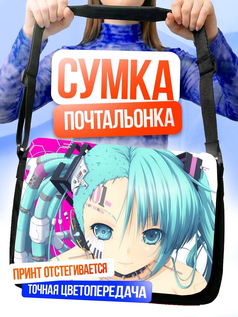 Сумка-почтальонка Киберпанк Мику