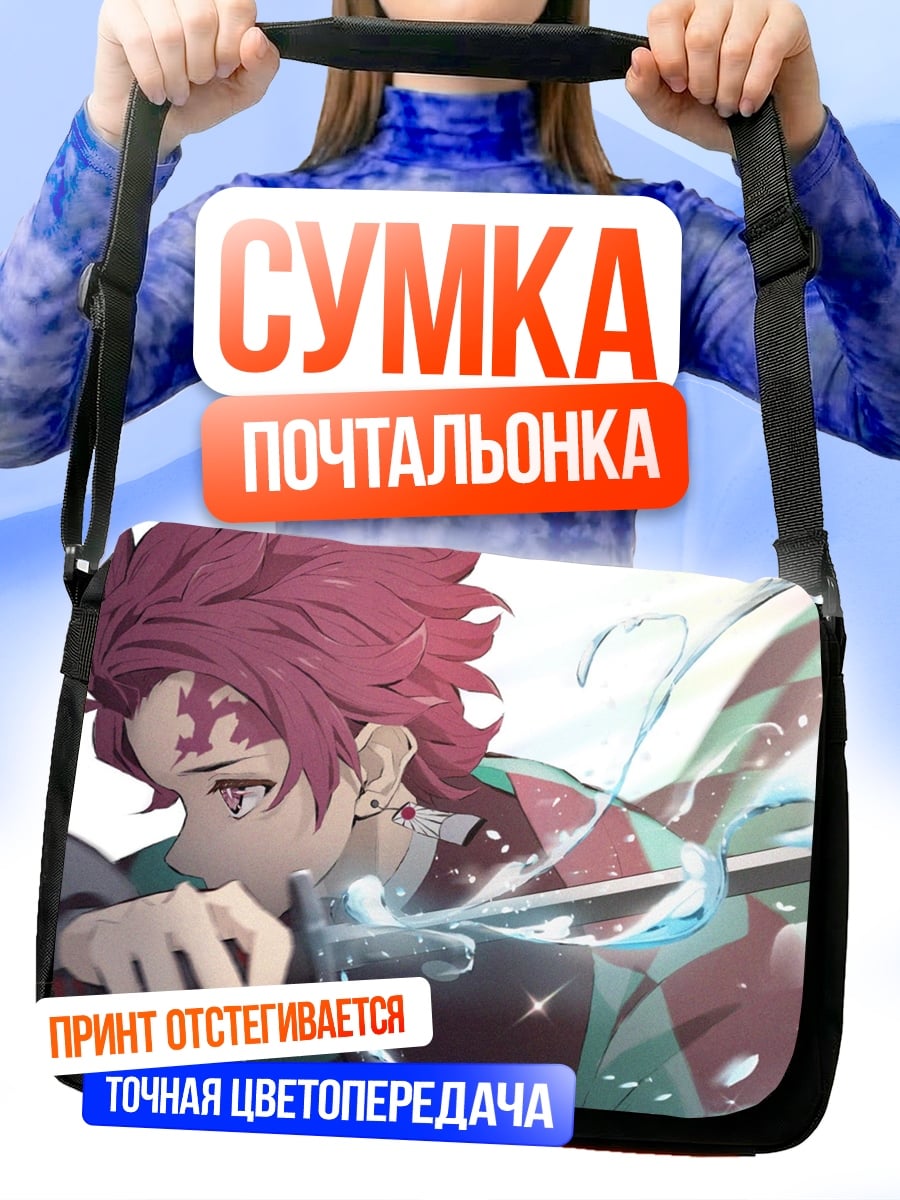 Сумка-почтальонка клинок рассекающий