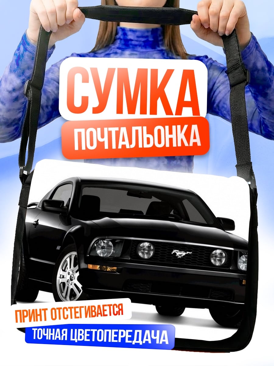 Сумка-почтальонка Черный Мустанг GT