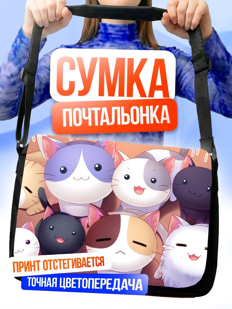 Сумка-почтальонка Коллекция котиков