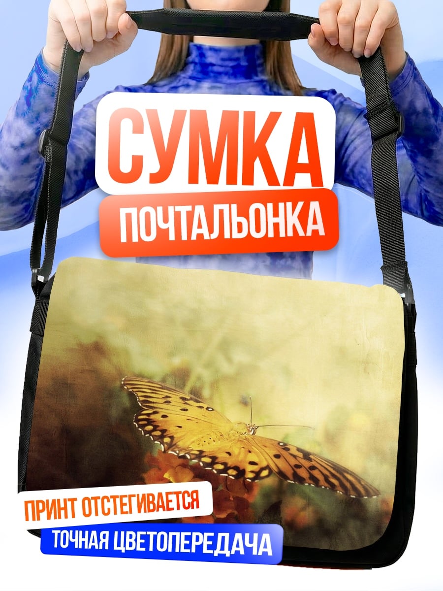 Сумка-почтальонка Бабочка на цветке