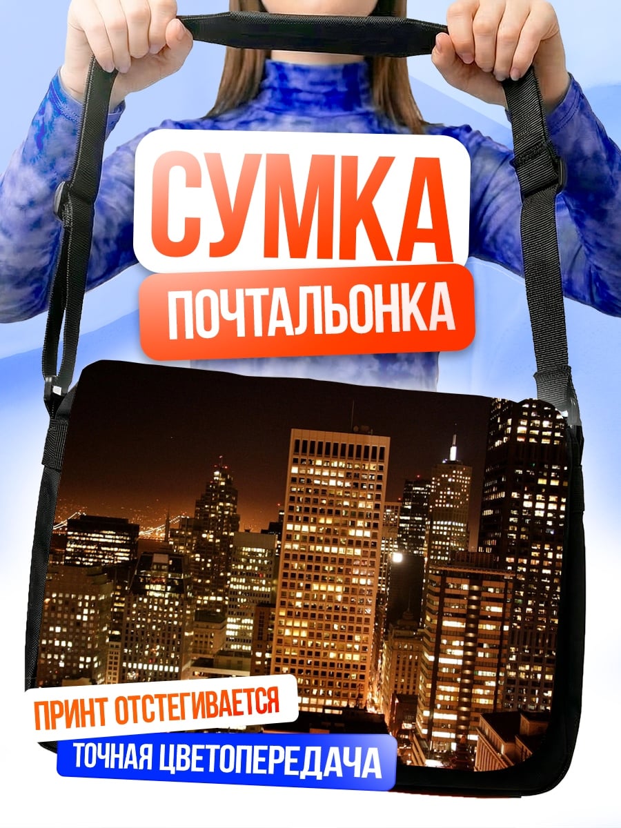 Сумка-почтальонка Ночной город огни