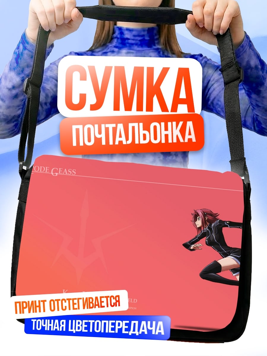 Сумка-почтальонка Девушка в черном