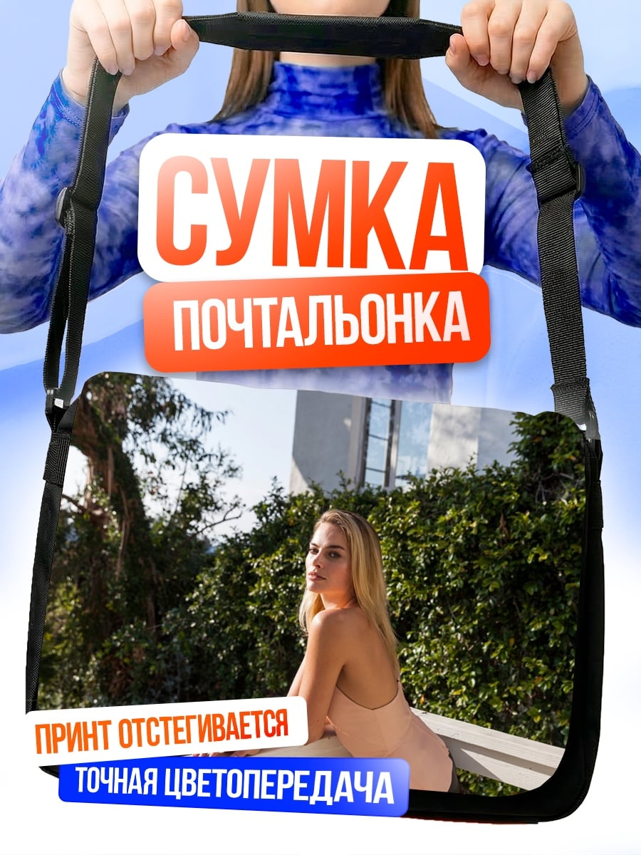 Сумка-почтальонка девушка у дома