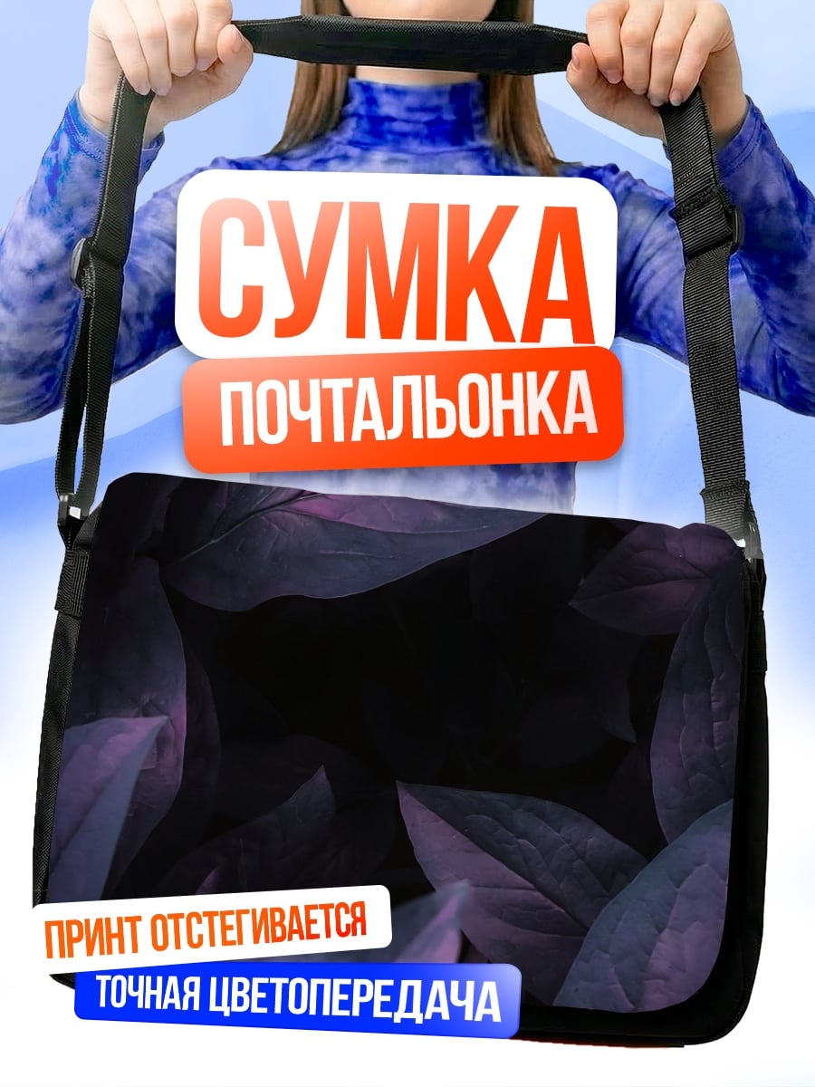 Сумка-почтальонка темные листья
