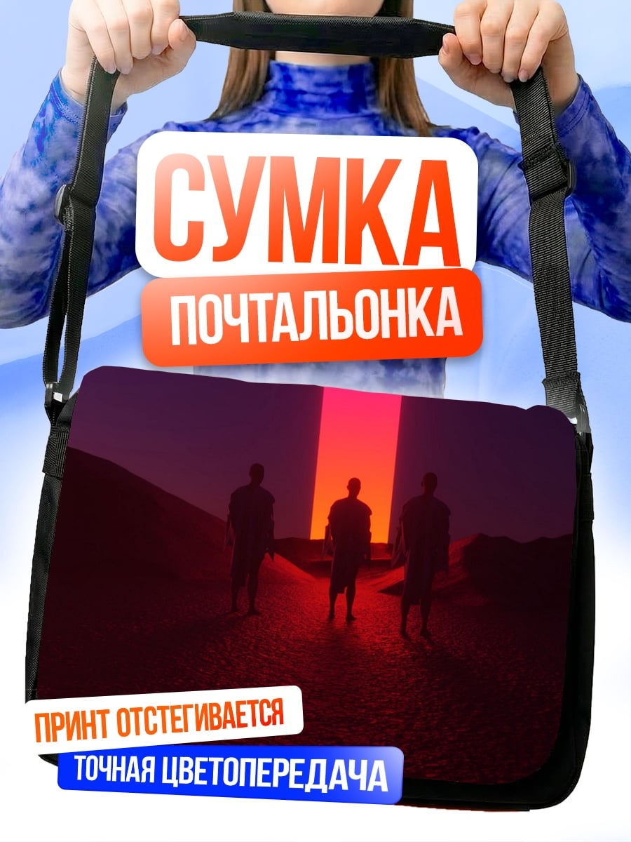 Сумка-почтальонка Трое под столпом